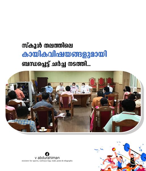 Minister for Public Education V Sivankutty held discussions on school level sports issues.