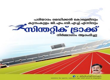 Synthetic track construction started at Pariyaram Medical College and Kundamkulam GMBHS.