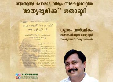 Congratulations to 'Mathrubhumi' on the centenary