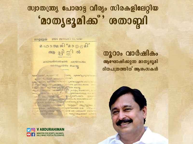 Congratulations to 'Mathrubhumi' on the centenary