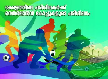 Training of Netherlands coaches for Kerala coaches