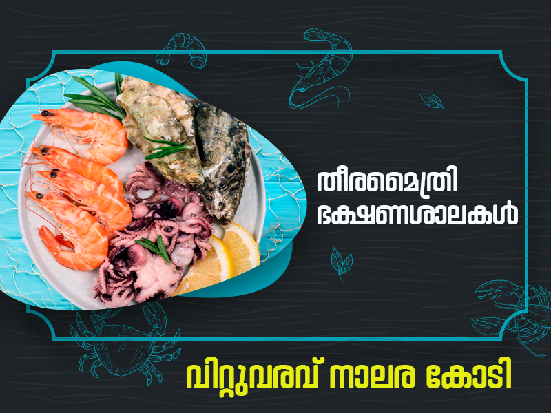 The taste of the coast is worth billions; Thiramaitri restaurants became a super hit