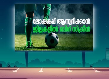 Big screen in districts to enjoy World Cup