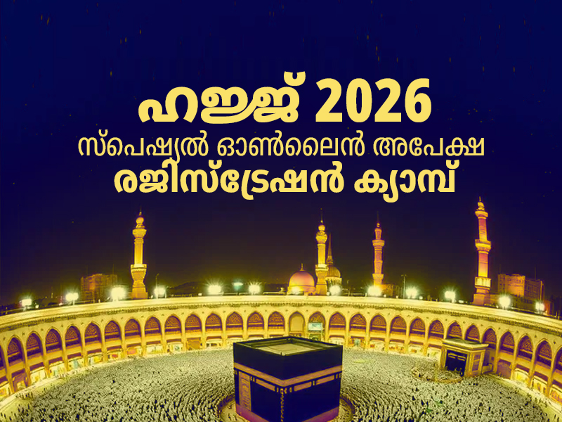 Hajj 2026-Special Online Application Registration Camp
